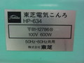 東芝 電気こんろ HP-634