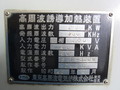 東京高周波電気炉 高周波誘導加熱装置 SRF-320W