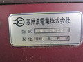 東京高周波電気炉 高周波誘導加熱装置 SRF-320W