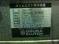 小倉クラッチ オイルミスト除去装置 OMS750F