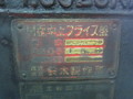 鈴木製作所 M型卓上フライス盤 