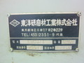 東洋研磨材 バレル研磨機 TNC-8S
