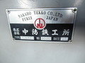 中防鉄工所 スロッター NSP-110