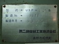 不二越 両面機(L) USP12B