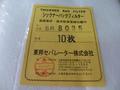 東邦セパレーター シックナーバックフィルター SR8035