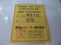 東邦セパレーター シックナーバックフィルター SR8010