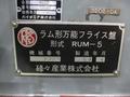 碌々産業 万能フライス RUM-5