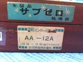 新潟精機 ピンゲージセット AA-12A