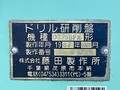 藤田製作所 ドリル研削盤 DG25BFX