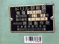 藤田製作所 ドリル研削盤 DG25B