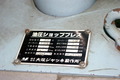 大阪ジャッキ 30T油圧プレス KP30