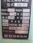 村橋 工具研削盤 CG-7