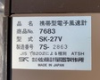 佐藤計量器製作所 携帯型電子風速計 SK27V