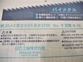 日立工機 帯鋸刃 幅25.4×t0.9×長2750