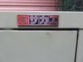サカエ/SAKAE ツールキャビネット 不明