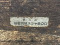 新潟理研 スコヤ 不明