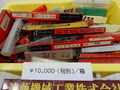  リーマ　一山　※箱は付きません 