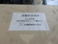 扶桑精機株式会社 足踏式空気弁 C-50E