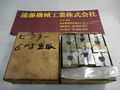  生爪 ビクター用生爪　STJ165