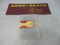 ヤマワ ハンドタップ 【未使用】SP　P2　M8×1.25　10本