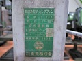 東京精巧舎 タッピングボール盤 SLT-7