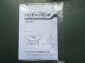 富士元工業 FUJIGEN ハンチャンマンR HAM3R-100S