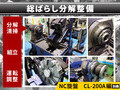 森精機 NC旋盤 CL-200A