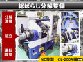 森精機 NC旋盤 CL-200A