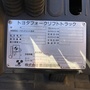 トヨタ 1Tフォークリフト 8FG10