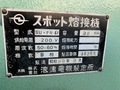 浪速電機製作所 スポット溶接機 SU-FR13