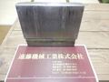 カネテック マグネットフロータ(鉄板分離器) 本体210×127×66,5mm