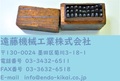 刻印セット A~Z 2.5mm