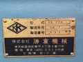 勝倉 卓上ボール盤 8L-25D