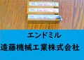 OSG エンドミル 4枚刃 10 12×2 3個 未使用