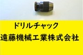 ALBRECHT ドリルチャック 0-5/16 0-8 80 J2