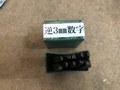 不明 刻印セット 刻印 数字0-9(3mm)
