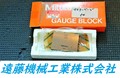 MITUTOYO｜ミツトヨ ブロックゲージ 611675-02　50mm