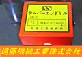 日進工具製作所 テーパーエンドミル 1M×2°30’　SKH56 10個　未使用