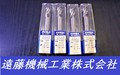 住友電工 ソリッドエンドミル 12.0　4枚刃　4個　未使用