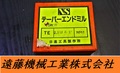日進工具製作所 テーパーエンドミル TE2.5M×1°NPM　7個　未使用