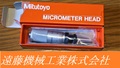 MITUTOYO｜ミツトヨ マイクロメーターヘッド MHF2-1 110-105 1個　未使用