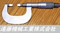 MITUTOYO｜ミツトヨ 外径マイクロメーター 0-25mm　0.01mm
