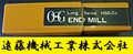 OSG エンドミル EML 38 未使用