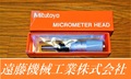 MITUTOYO｜ミツトヨ マイクロメーターヘッド MHF2-1 110-105　0-1mm　0.001mm　未使用