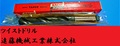 NACHI ツイストドリル 28.5　MT.3　未使用