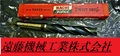 NACHI ツイストドリル 36.5　MT.4 未使用