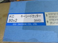 栄工舎/EIKOSHA キーシードカッター KC80X2(SKH51)