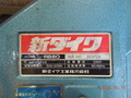 新ダイワ 80mmバンドソー RB80