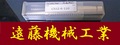 MST スリムラインコレット CS12-6-110 未使用