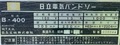 日立 コンターマシン B400